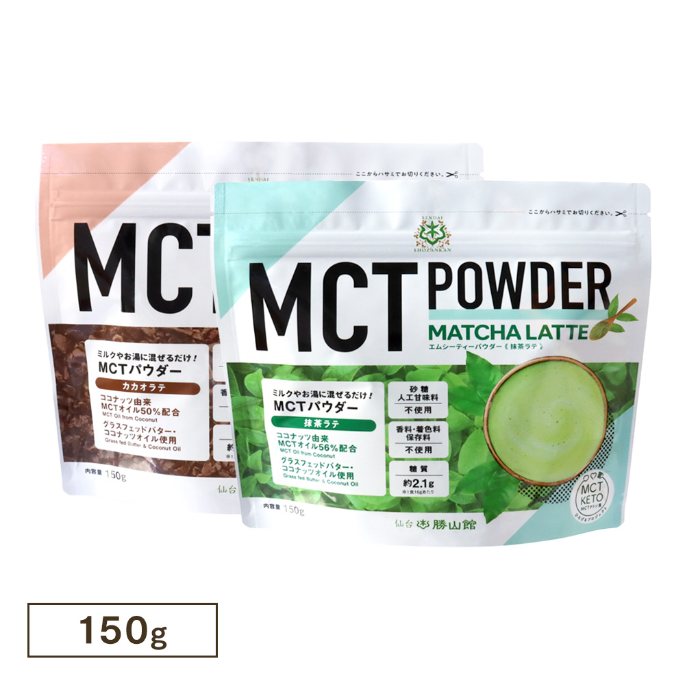 MCTパウダー 抹茶ラテ・カカオラテセット 150g | 仙台勝山館ココイル【公式通販】 MCTパウダー 抹茶ラテ・カカオラテセット 150g | 仙台勝山館ココイル【公式通販】
