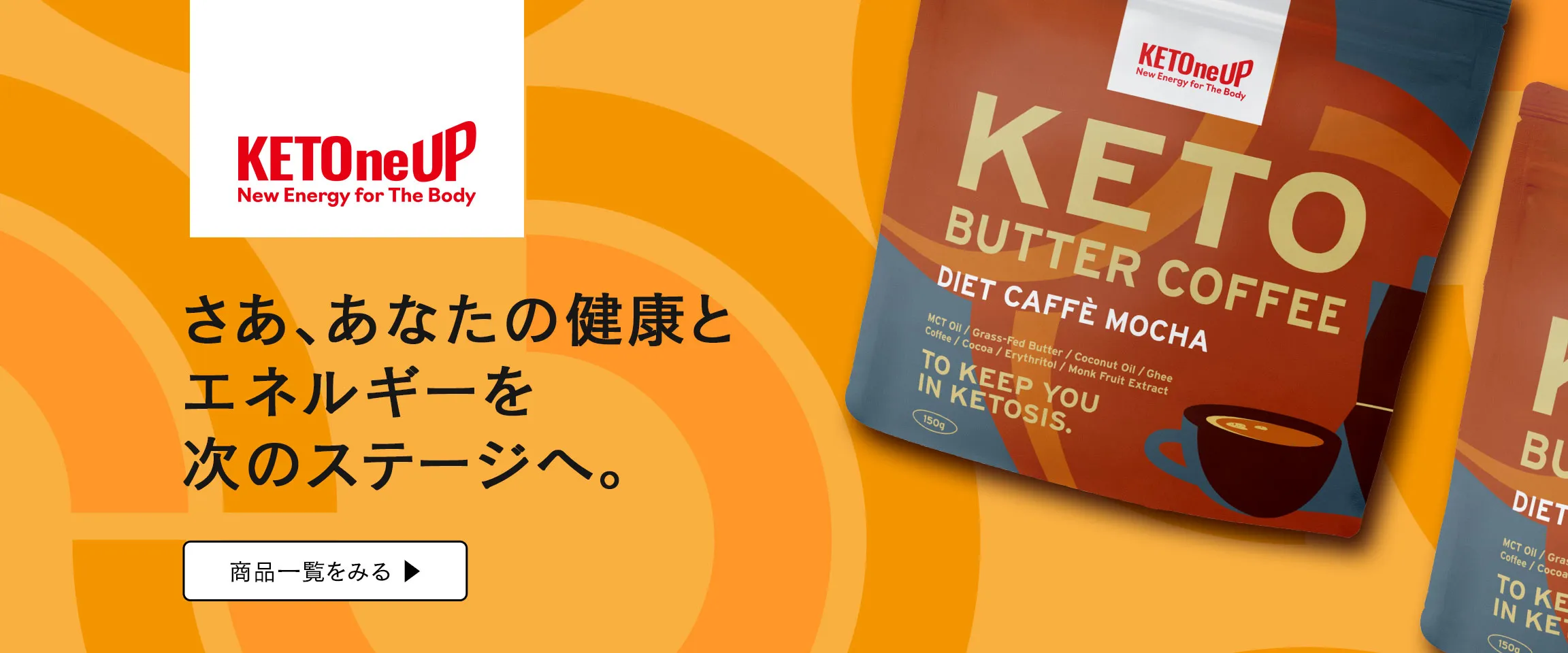 【KETOneUP（ケトナップ）】さあ、あなたの健康とエネルギーを次なるステージへ。ケトバターコーヒー ダイエットカフェモカ 新登場！