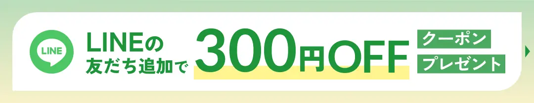 勝山館のLINE公式アカウントへ友だち追加で【すぐに使える】300円OFFクーポンプレゼント！