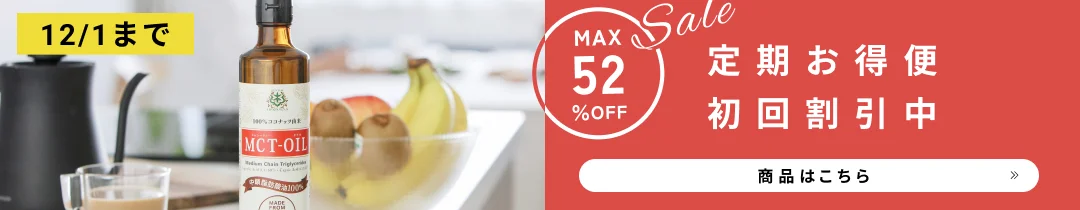 定期便最大65％OFF