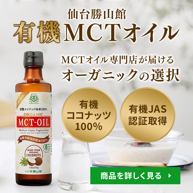 MCT＆KETO専門店 勝山館【公式通販】｜MCTオイルの専門店