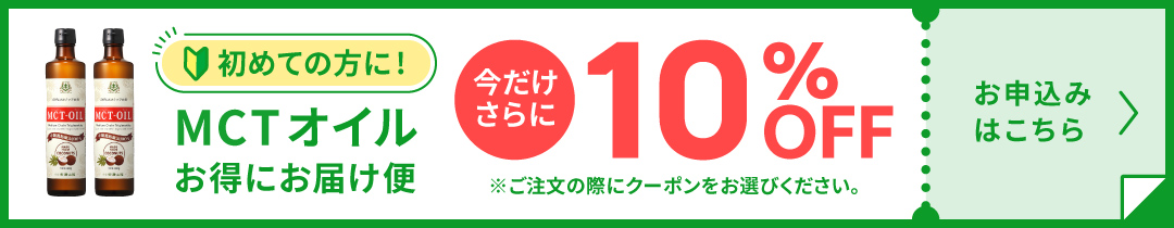期間限定／定期便10％OFFクーポン発行中