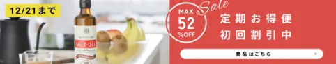 期間限定／定期初回5％割引率UP中