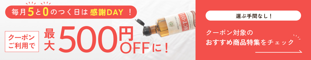 本日限定3種のクーポン配布中