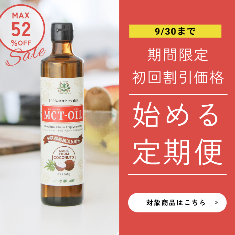 MCT＆KETO専門店 勝山館【公式通販】｜MCTオイルなら勝山館