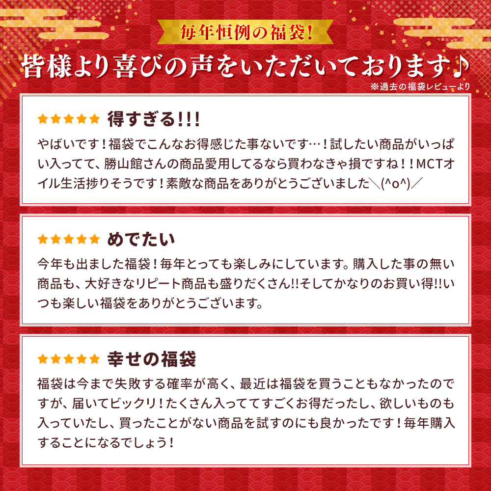 カラダ喜ぶ《プレミアム》福袋2026