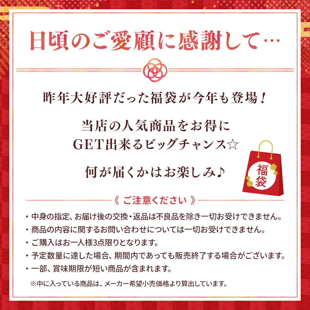 カラダ喜ぶ福袋2026