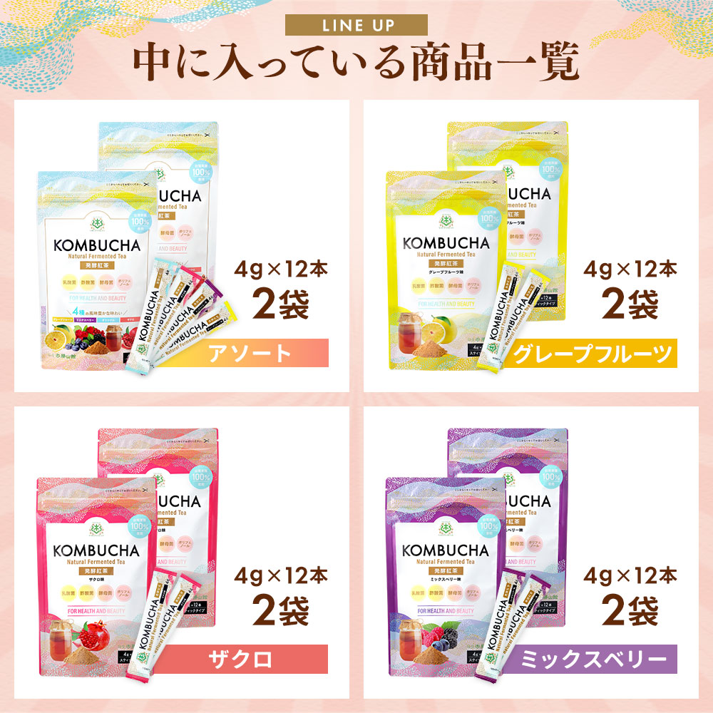 【40%OFF】コンブチャ末広がりセット2026