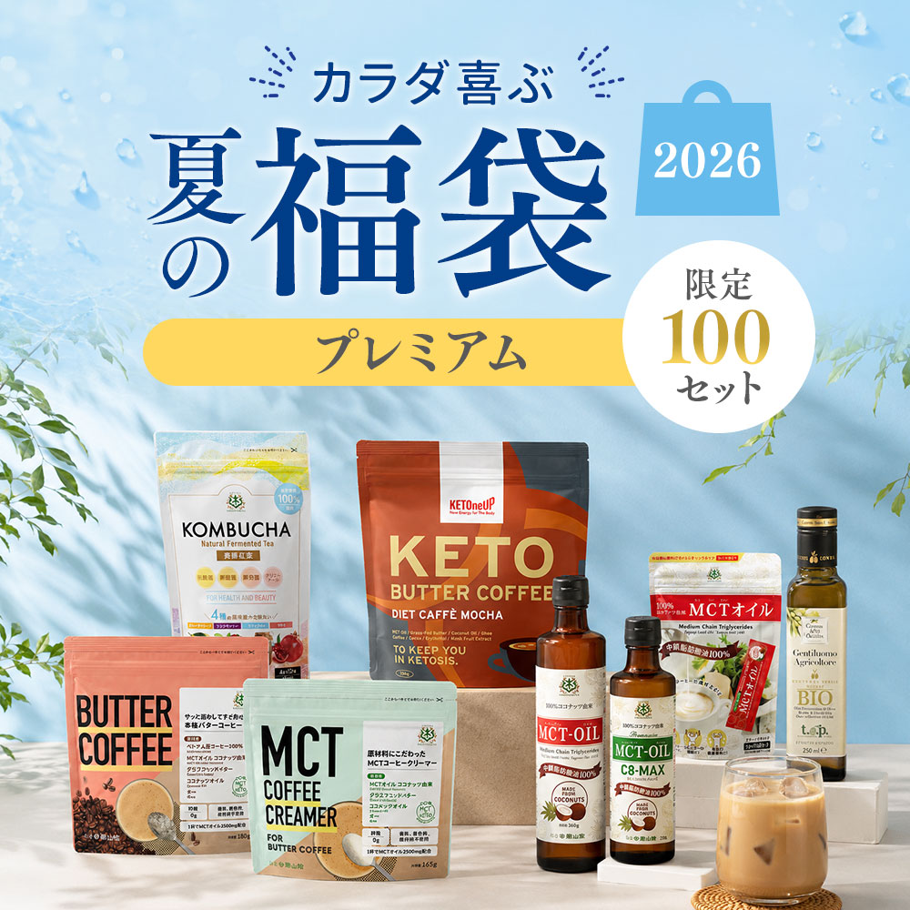 カラダ喜ぶ夏の福袋《プレミアム》