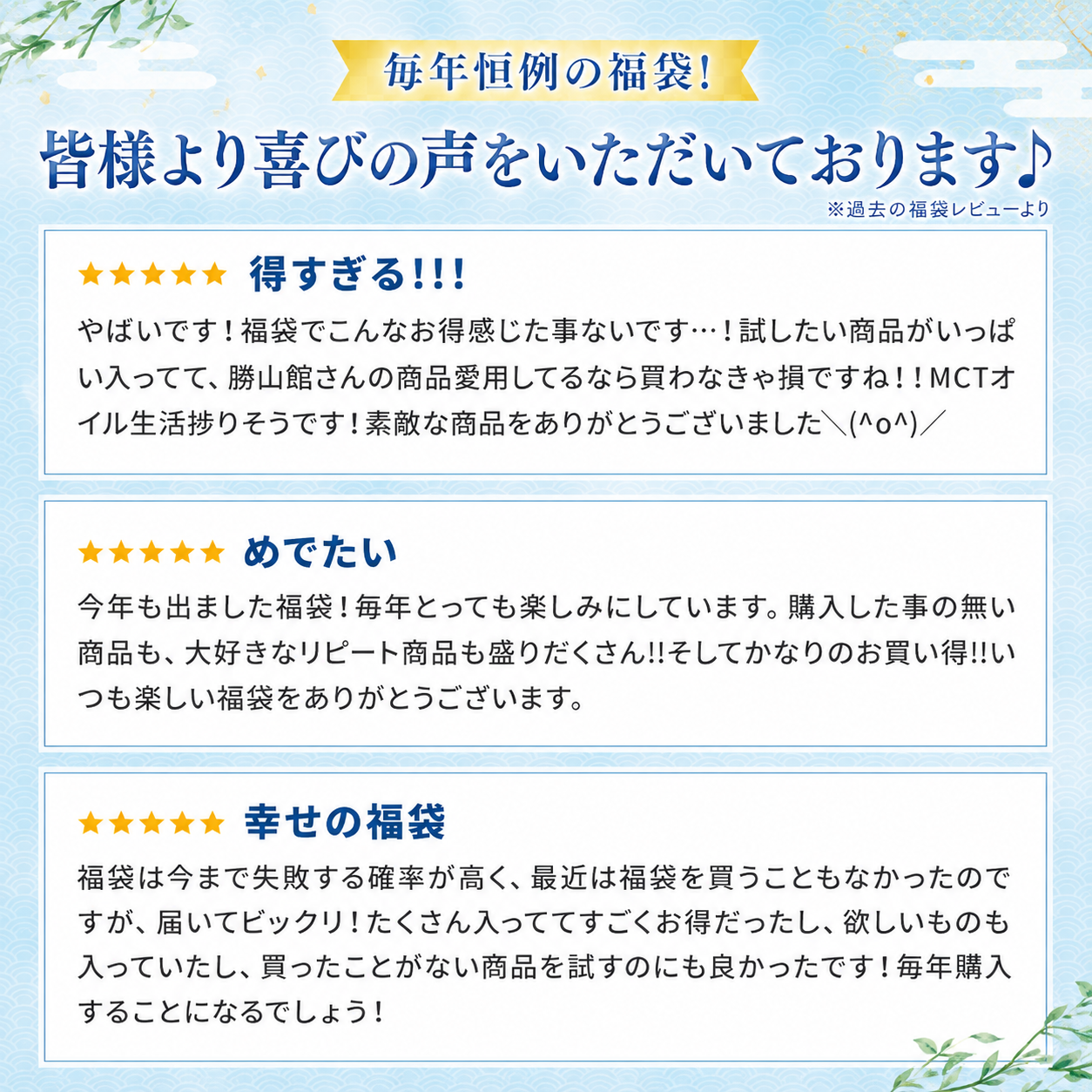 カラダ喜ぶ夏の福袋《プレミアム》