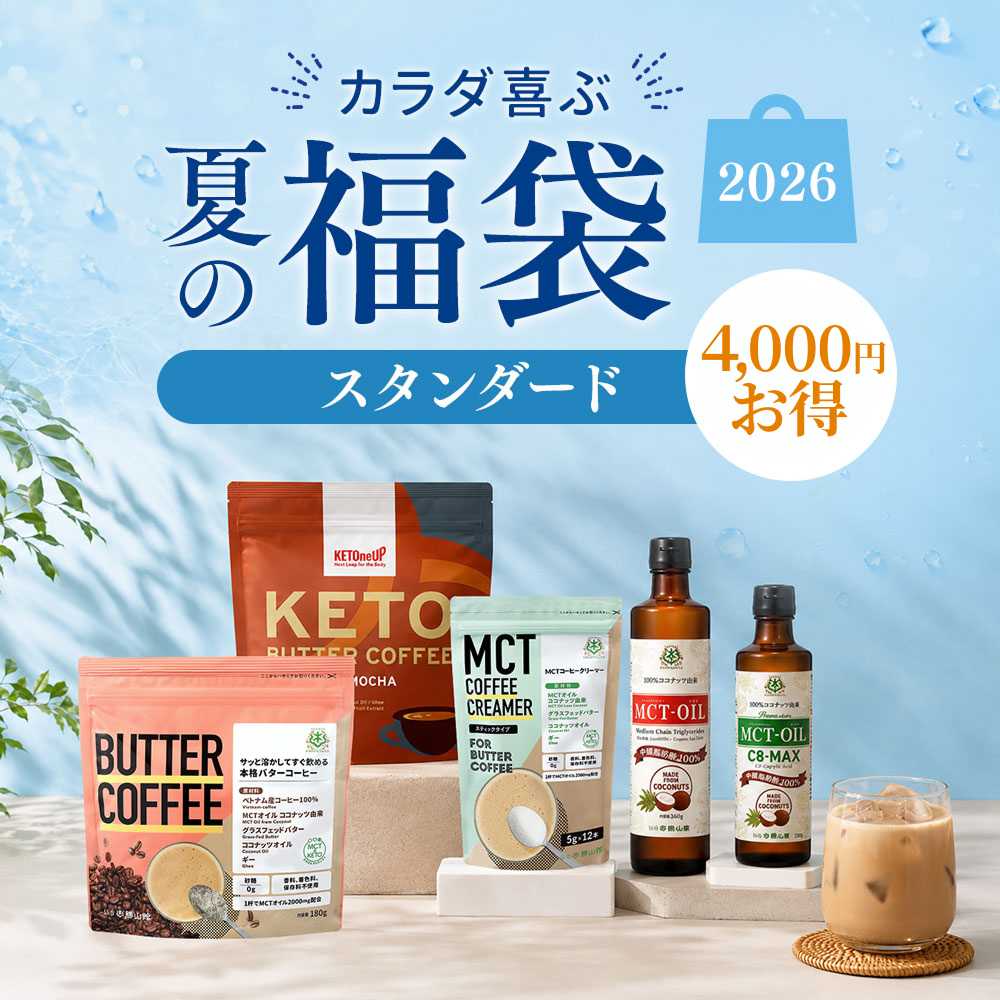 【ご好評につき再販】カラダ喜ぶ夏の福袋《スタンダード》