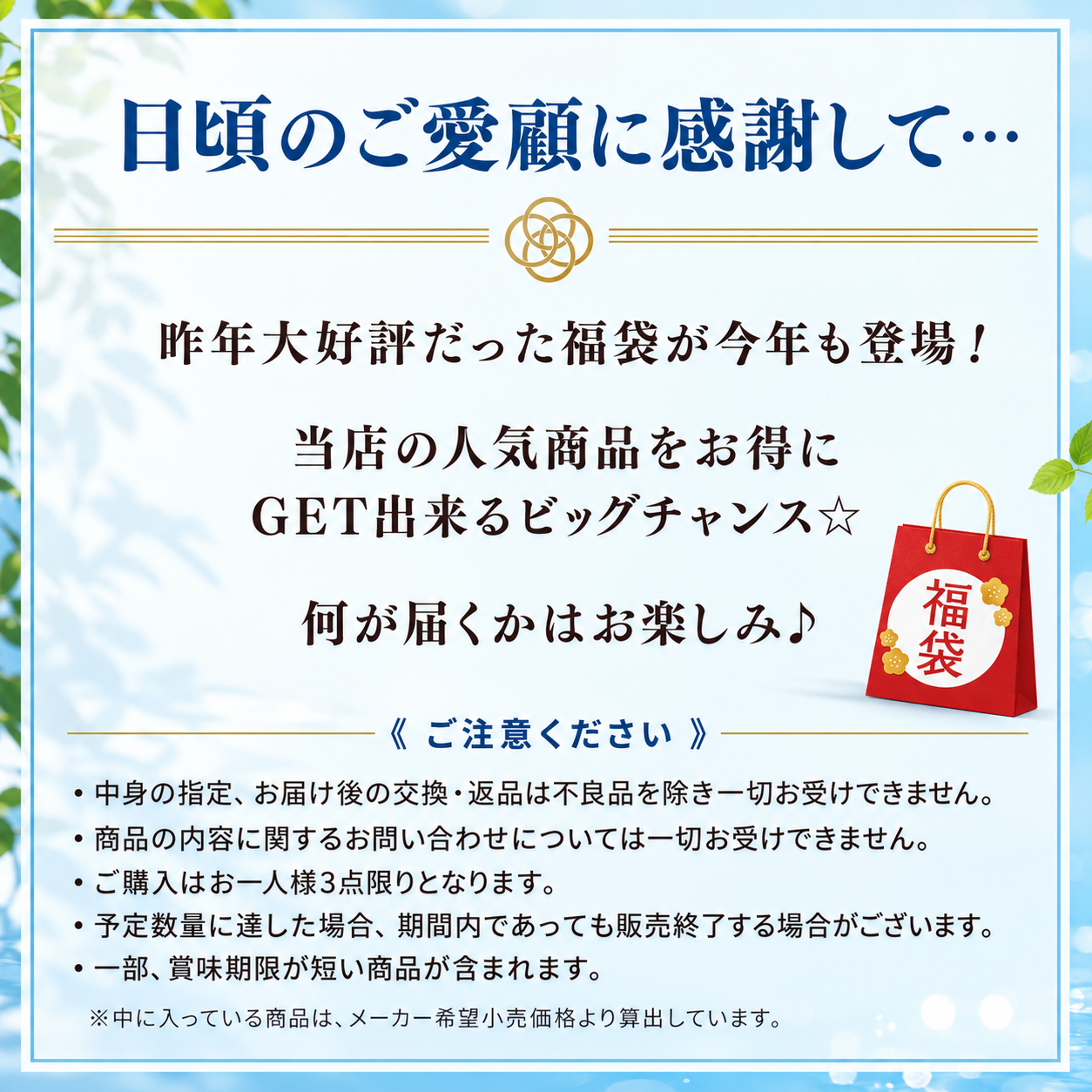 カラダ喜ぶ夏の福袋《スタンダード》