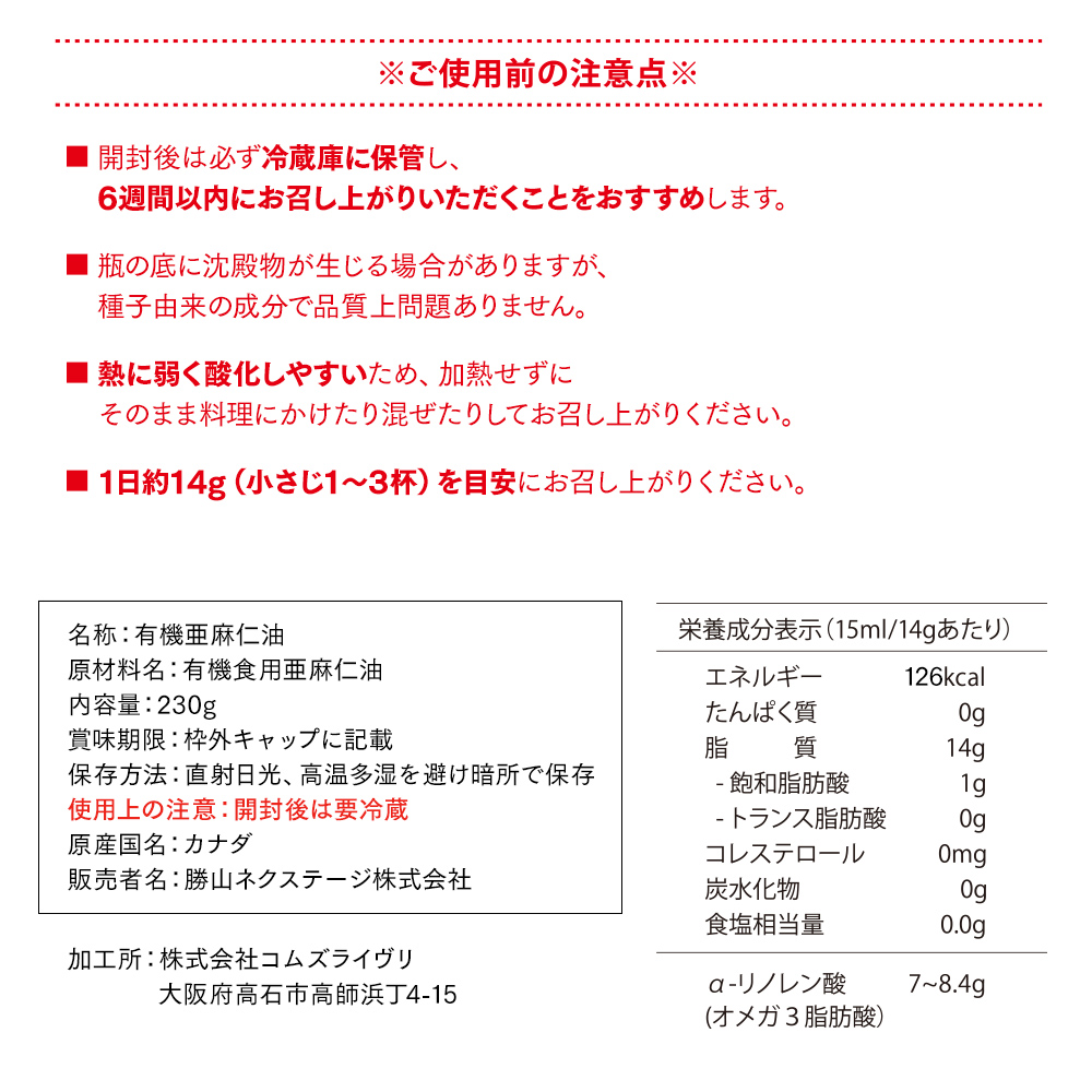【10％OFF】仙台勝山館 有機亜麻仁油 230g（2本セット）