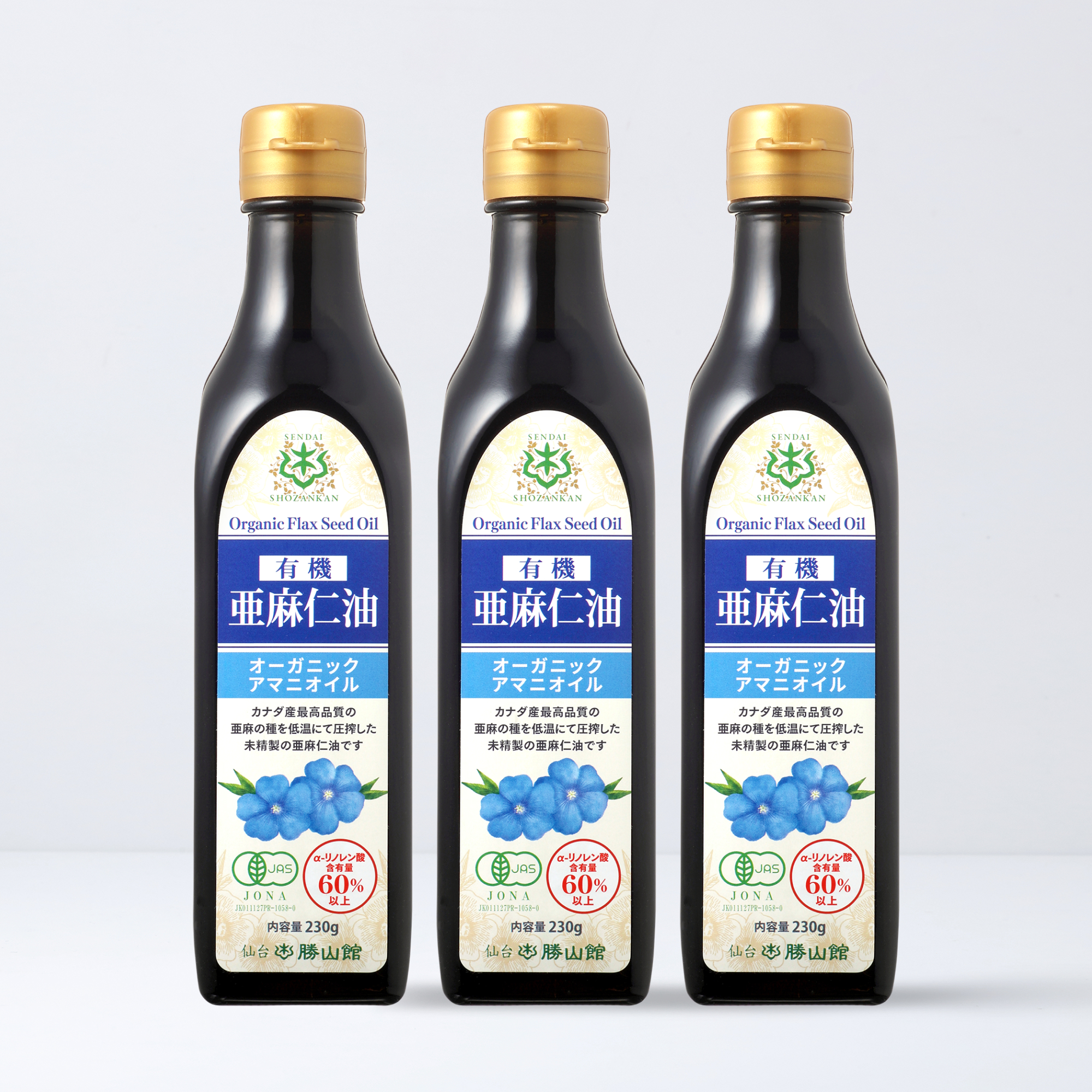 仙台勝山館 有機亜麻仁油 230g（3本セット）