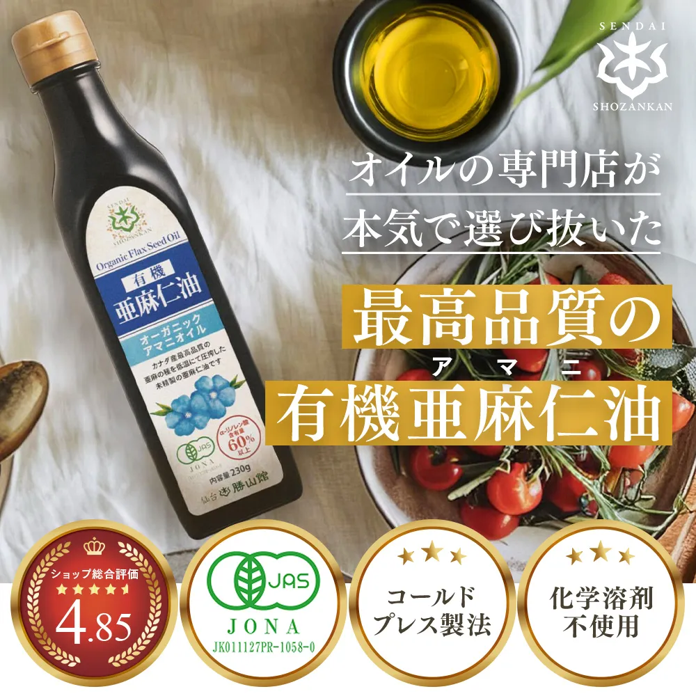 仙台勝山館 有機亜麻仁油 230g（5本セット）