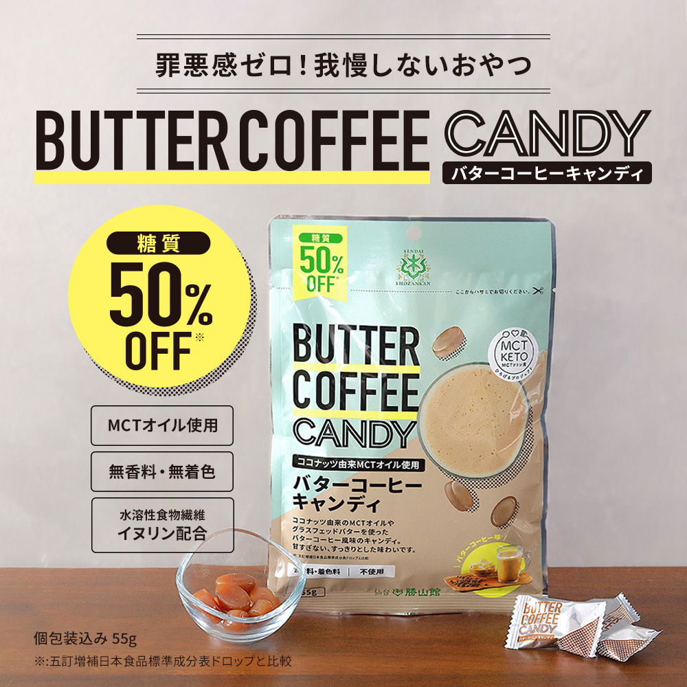 バターコーヒーキャンディ 仙台勝山館ココイル 公式通販