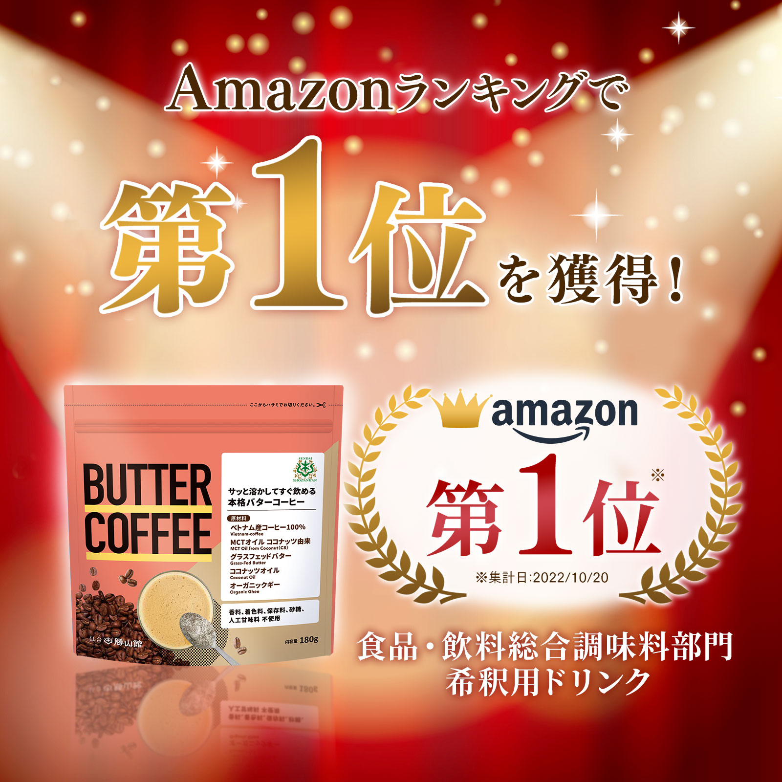 【3%OFF】仙台勝山館バターコーヒー 180g（2個セット）＜送料無料＞