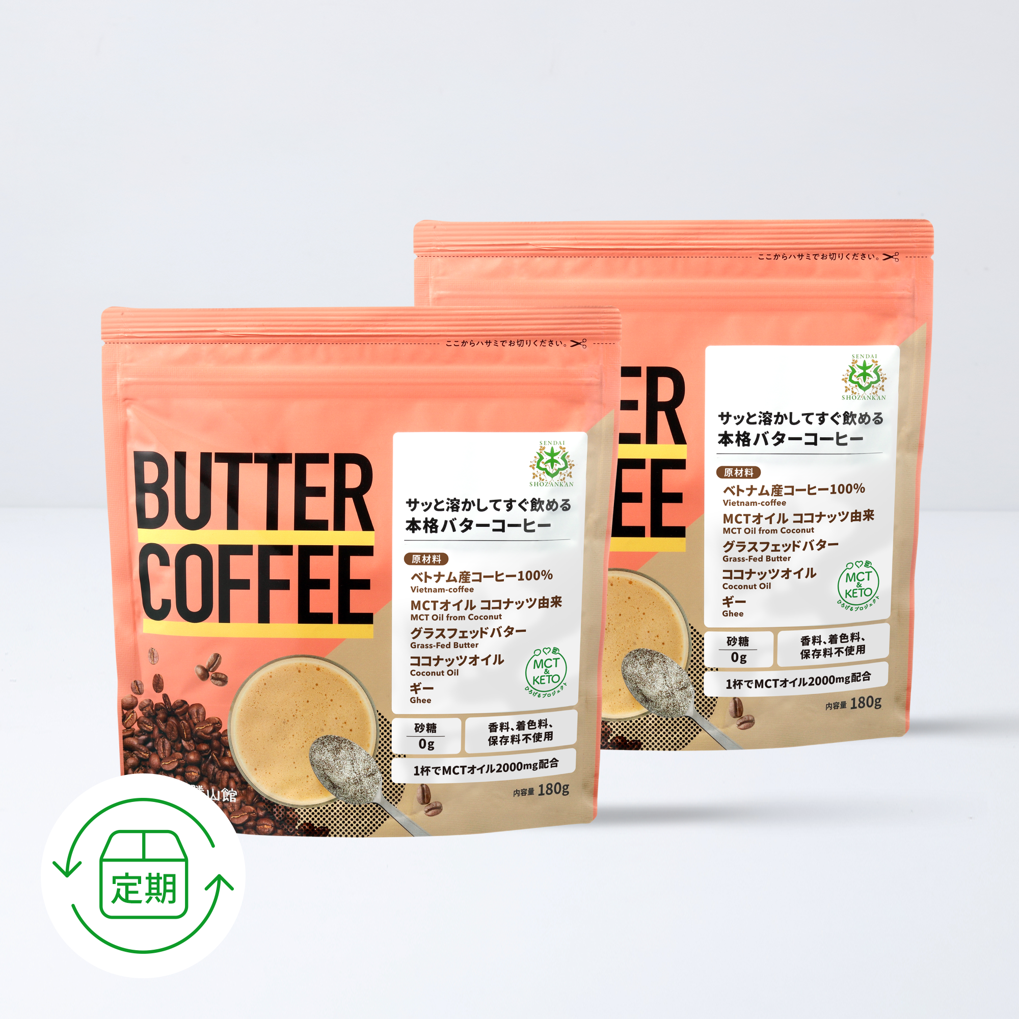 ★今だけ初回割引率5％UP★【定期便】バターコーヒー 180g（2個セット）＜3回以上継続＞