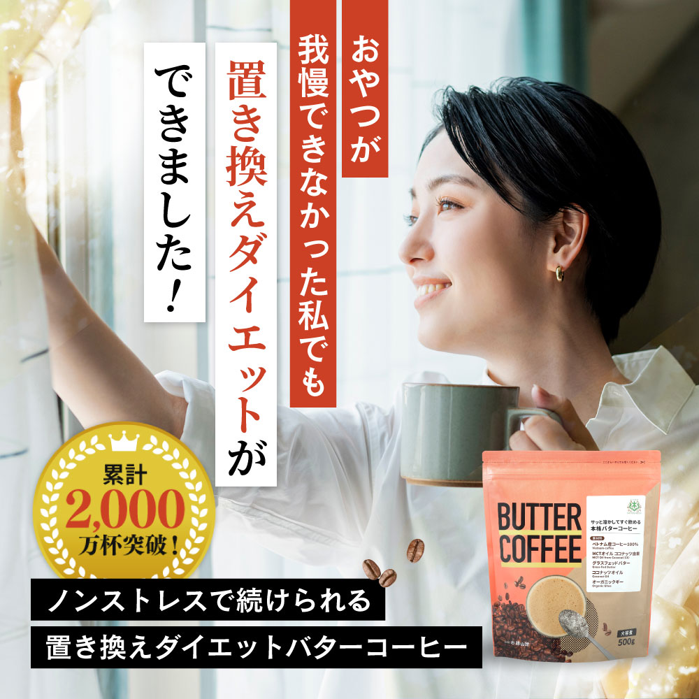 バターコーヒー 500g