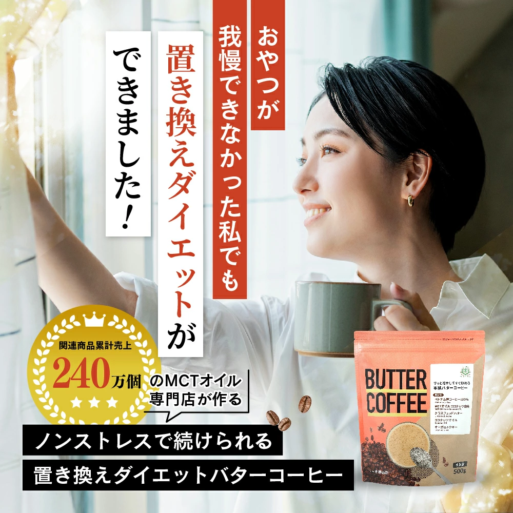 バターコーヒー 500g