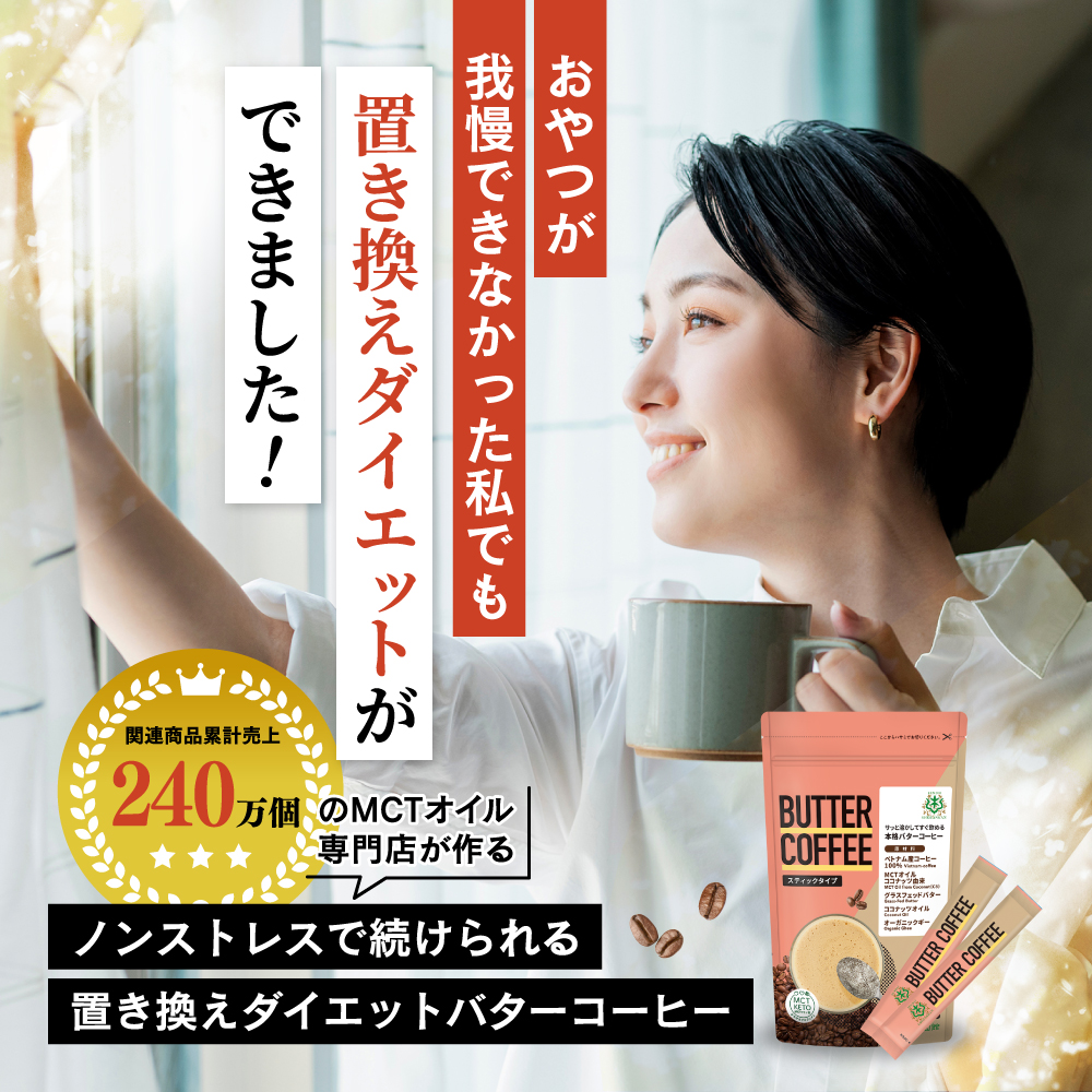 【7%OFF】仙台勝山館バターコーヒー 10本入り（3個セット）