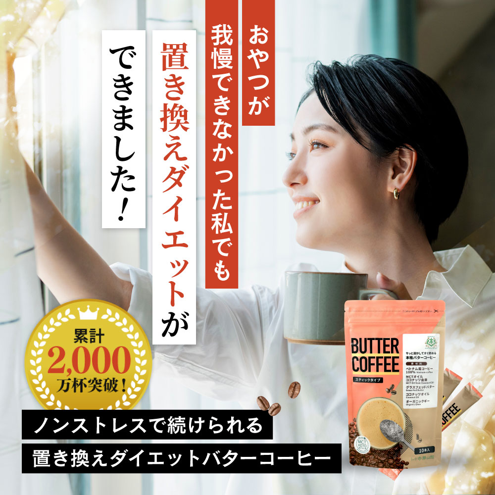 【初回限定】バターコーヒー 5g×10本
