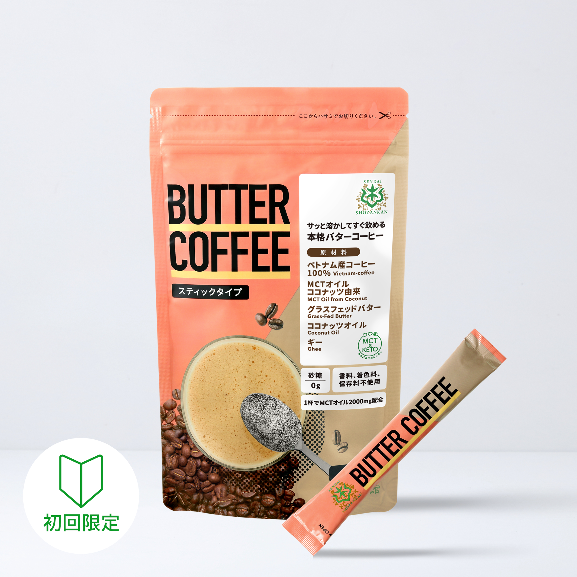 【初回限定】バターコーヒー 5g×10本