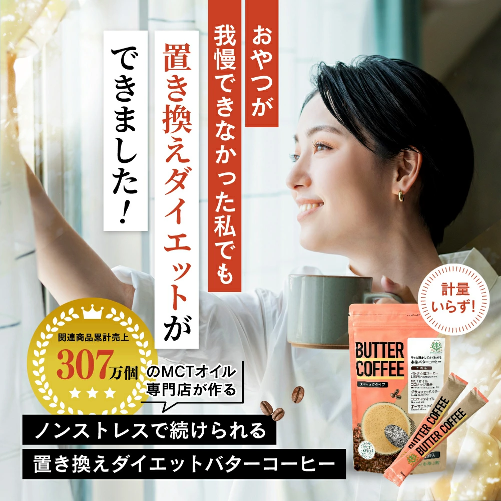 【初回特別価格】バターコーヒー 5g×10本