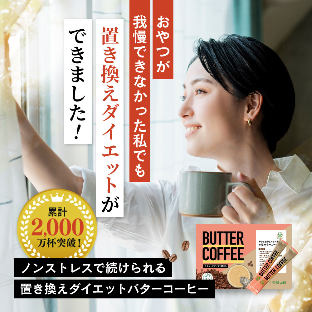バターコーヒー 5g×30本