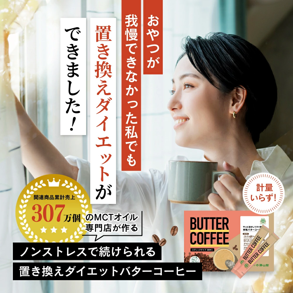 バターコーヒー 5g×30本