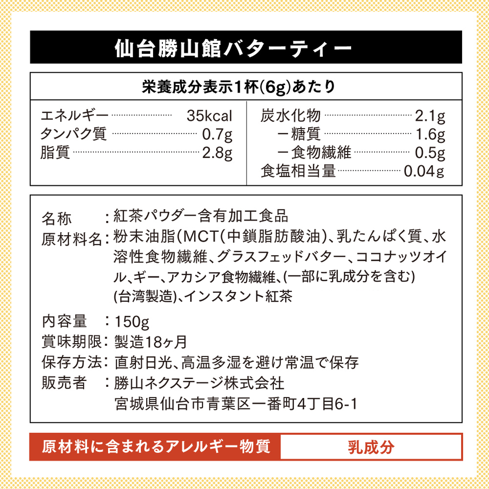 バターティー 150g（2個セット）