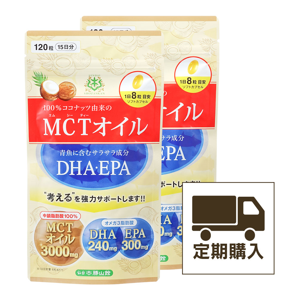 【定期購入・初回30％OFF】MCTオイル＋DHA・EPAサプリメント 120粒（2個セット）＜送料無料・3回以上継続＞