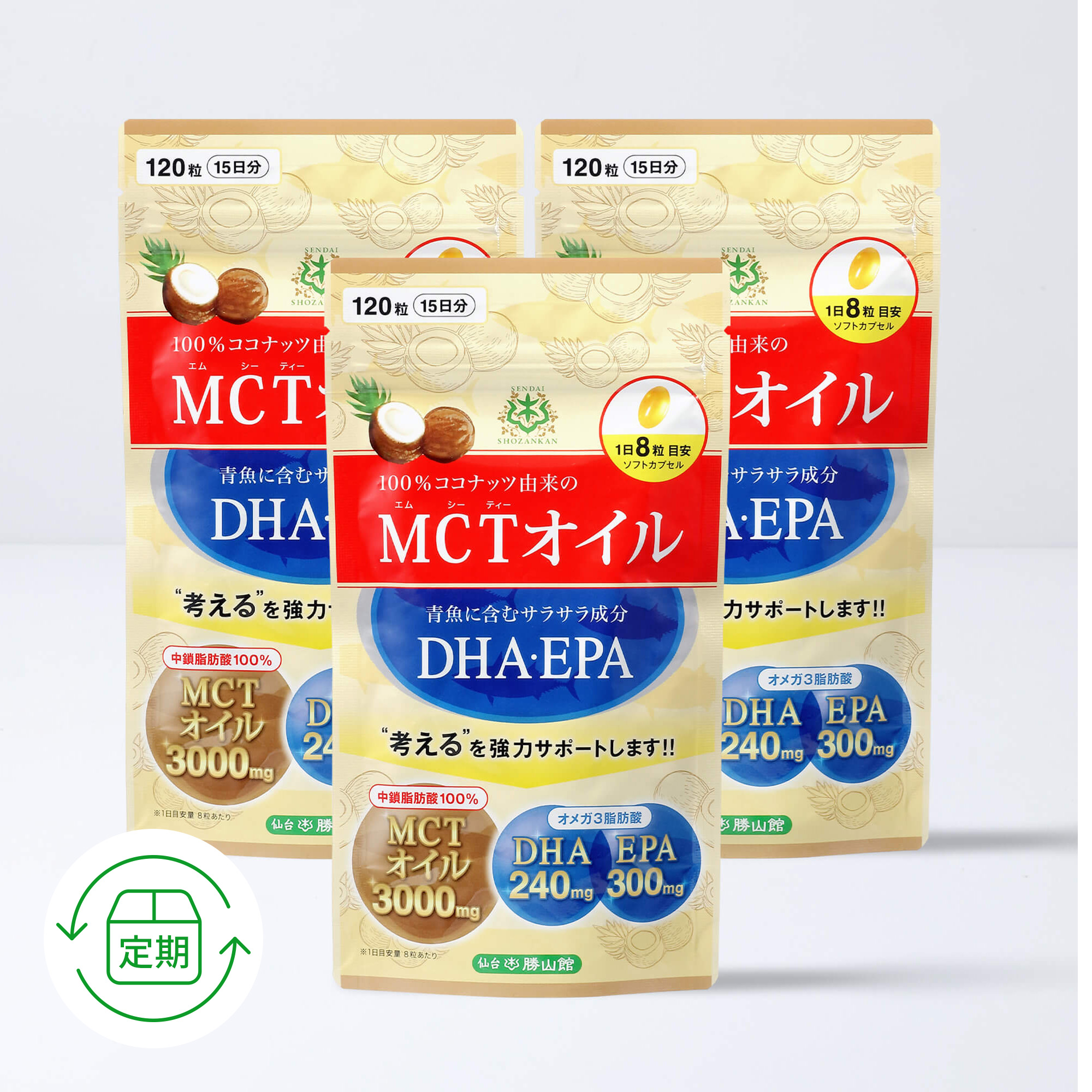 【お得にお届け便】MCTオイル＋DHA・EPAサプリメント 約15日分（3個セット）＜3回以上継続＞