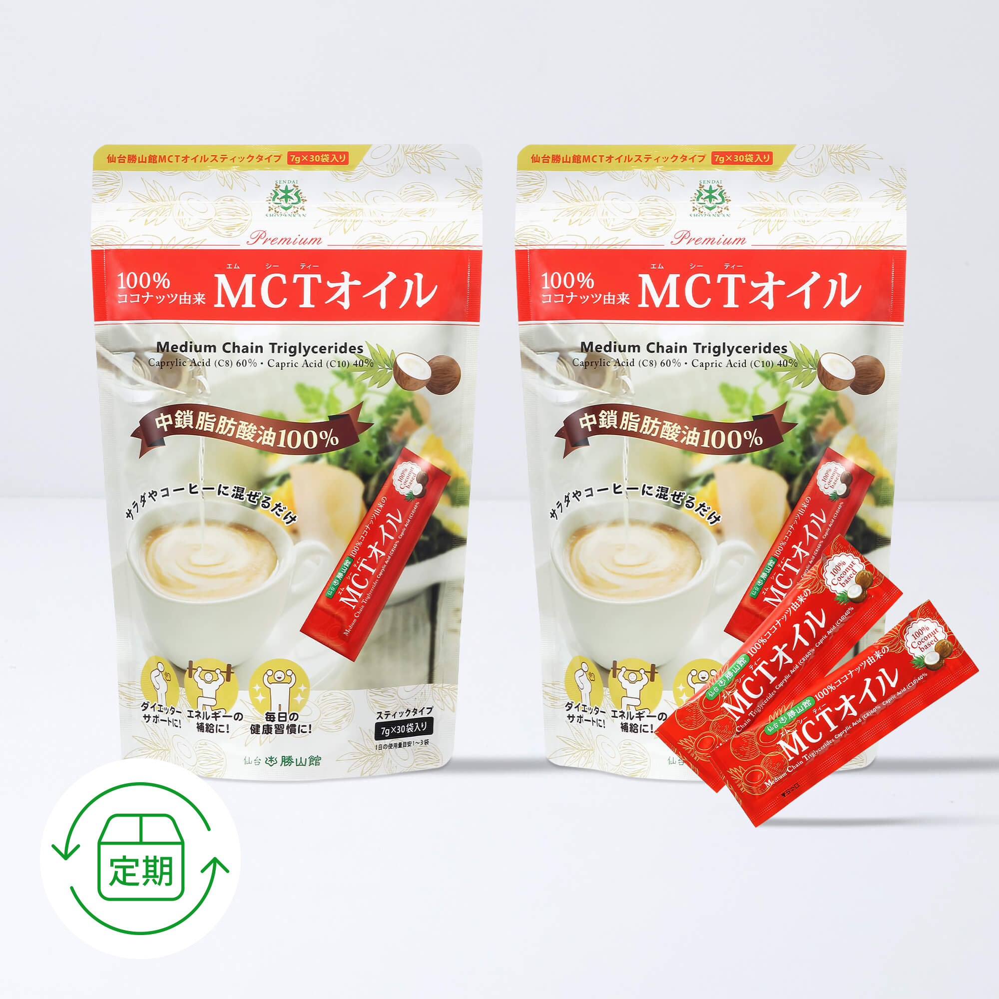 【お得にお届け便】仙台勝山館 MCTオイルスティックタイプ 7g×30本（2個セット）＜3回以上継続＞