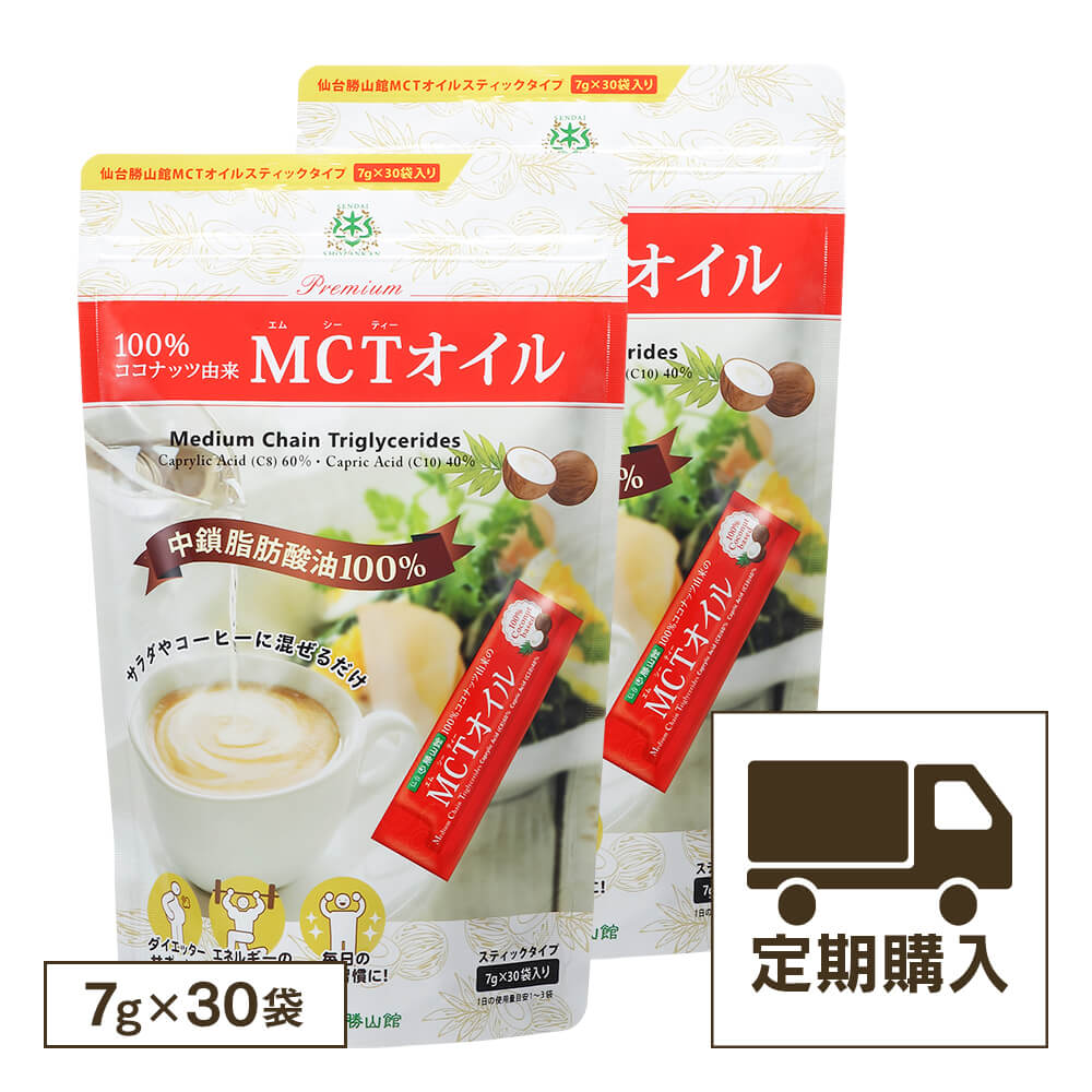 仙台勝山館MCTオイルスティックタイプ（7g×30袋） | 仙台勝山館ココイル【公式通販】