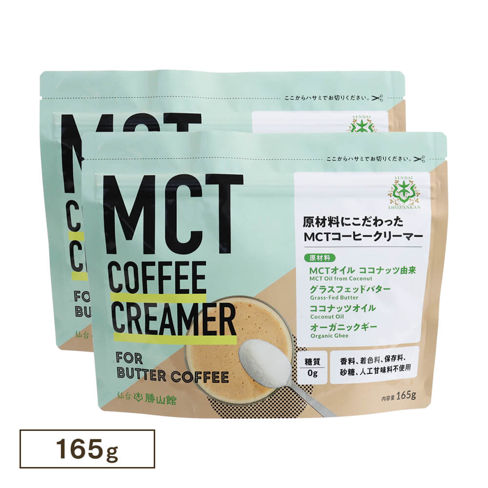 MCTコーヒークリーマー 165g（2個セット）＜送料無料＞