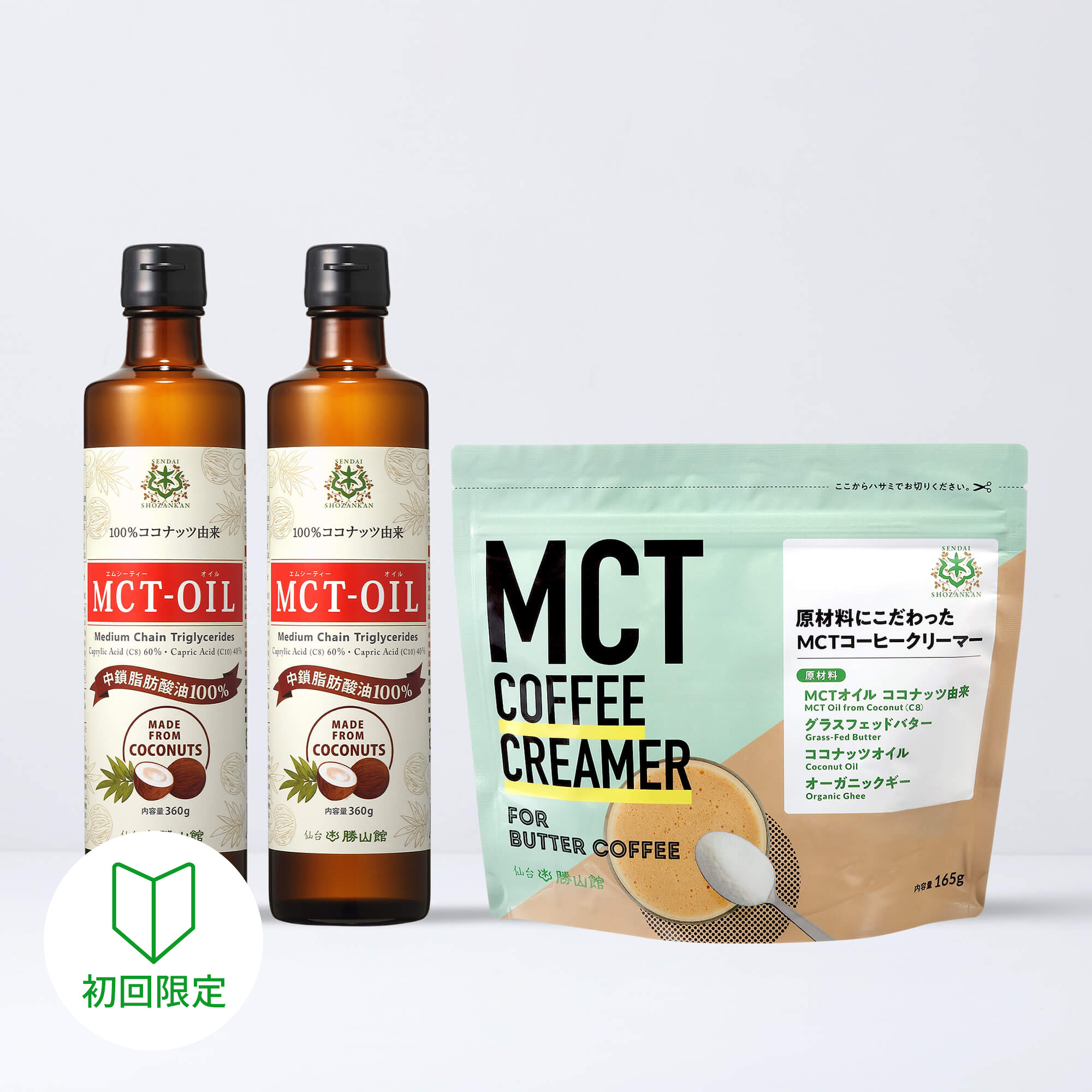 【初回限定】MCTコーヒークリーマー 165g（1個）、仙台勝山館MCTオイル 360g（2本）セット