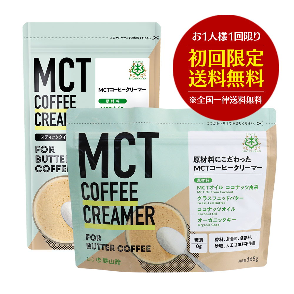 初回限定】MCTコーヒークリーマー 165g | 仙台勝山館ココイル【公式通販】