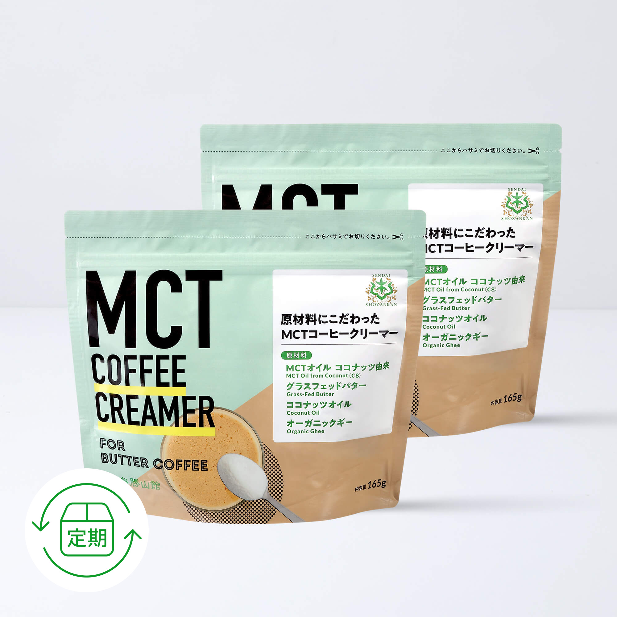 【お得にお届け便】MCTコーヒークリーマー 165g（2個セット）＜3回以上継続＞