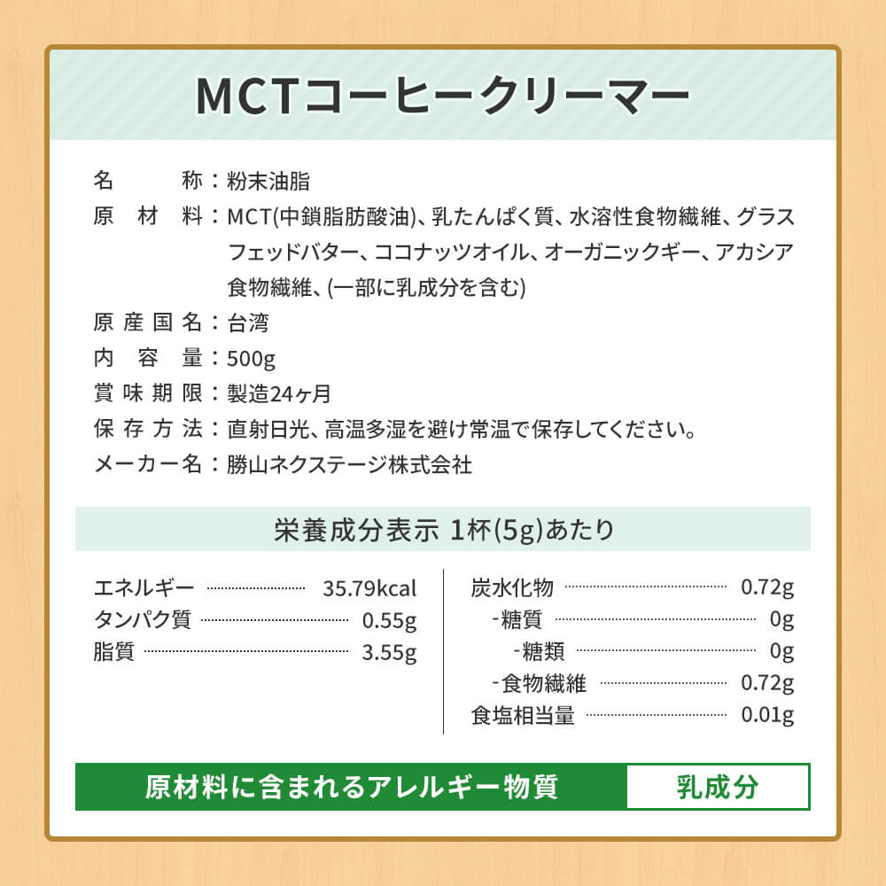 【大容量】MCTコーヒークリーマー 500g＜送料無料＞