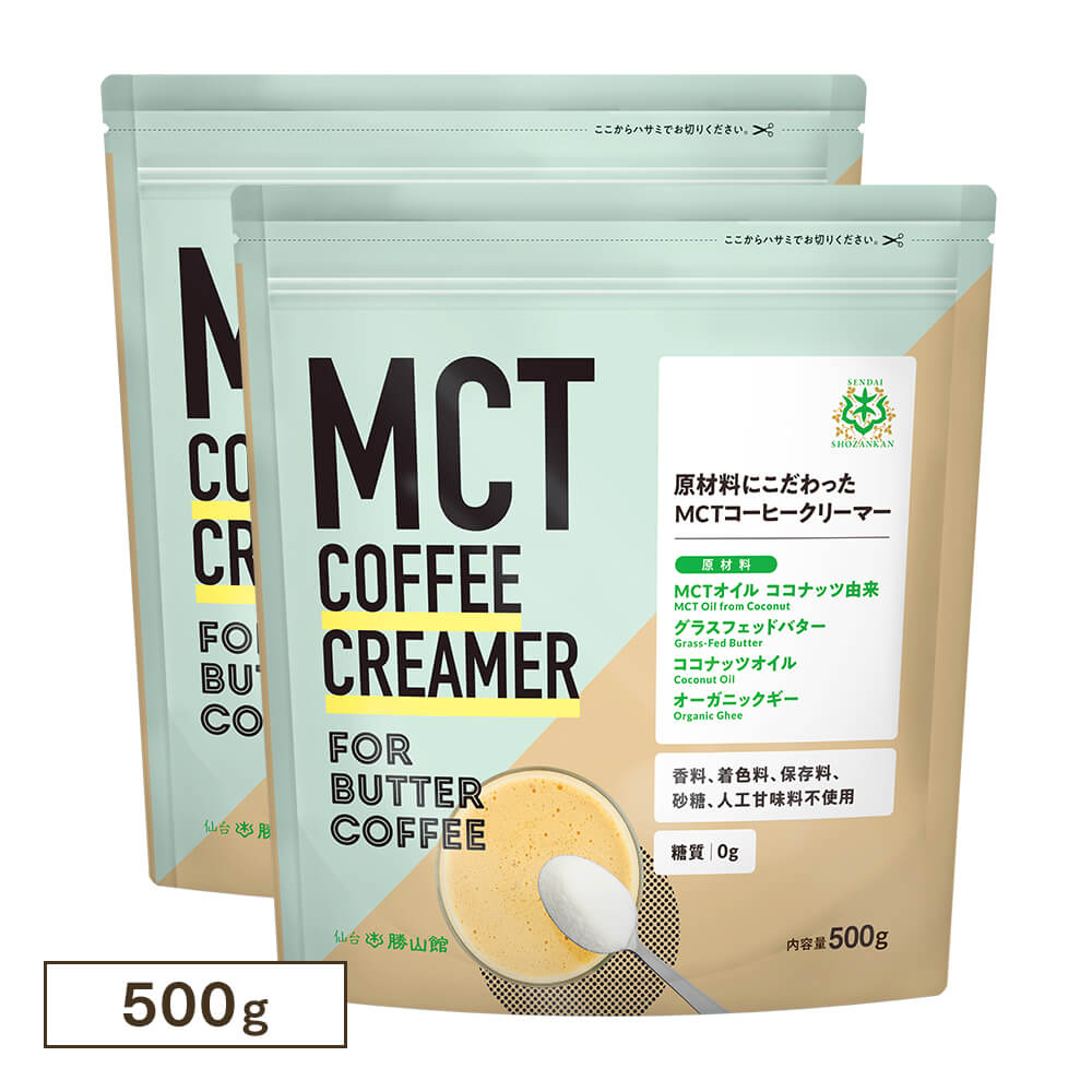 送料無料】MCTコーヒークリーマー 500g（2袋セット） | 仙台勝山館 