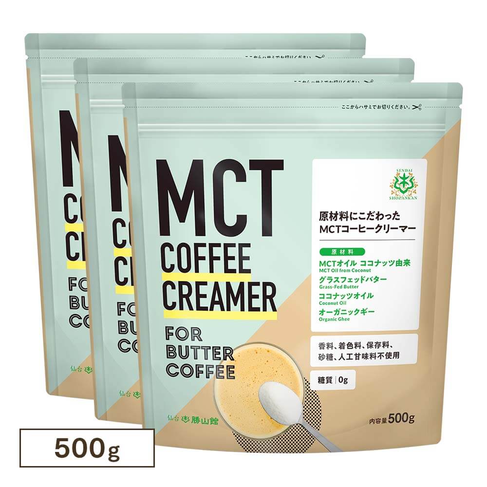 【大容量・13％OFF】MCTコーヒークリーマー 500g（3個セット）＜送料無料＞