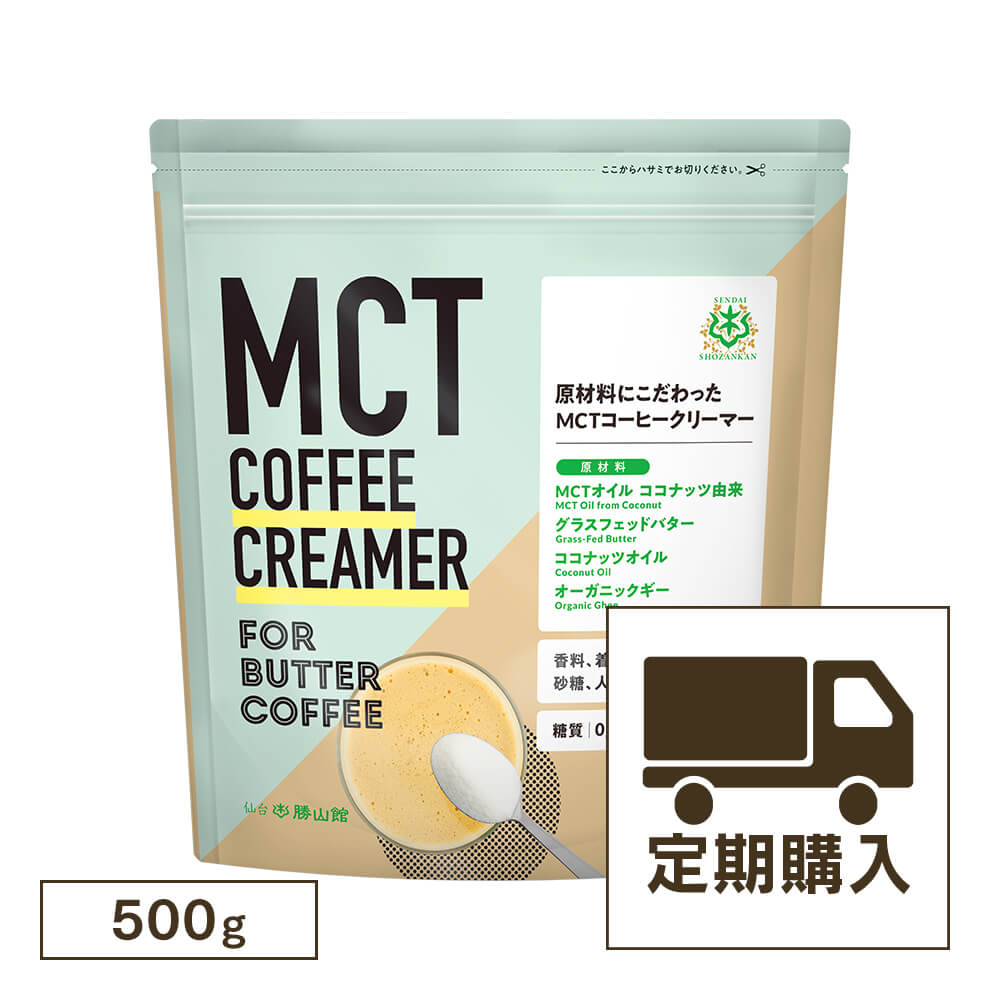 【定期購入・初回10％OFF】仙台勝山館MCTコーヒークリーマー 500g（1個）＜送料無料・3回以上継続＞