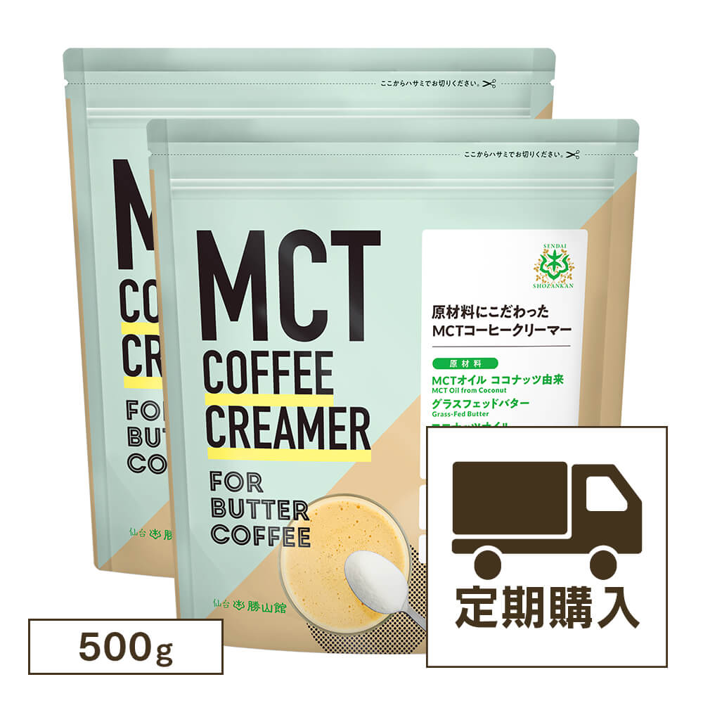 送料無料】MCTコーヒークリーマー 500g（3個セット） | 仙台勝山館 
