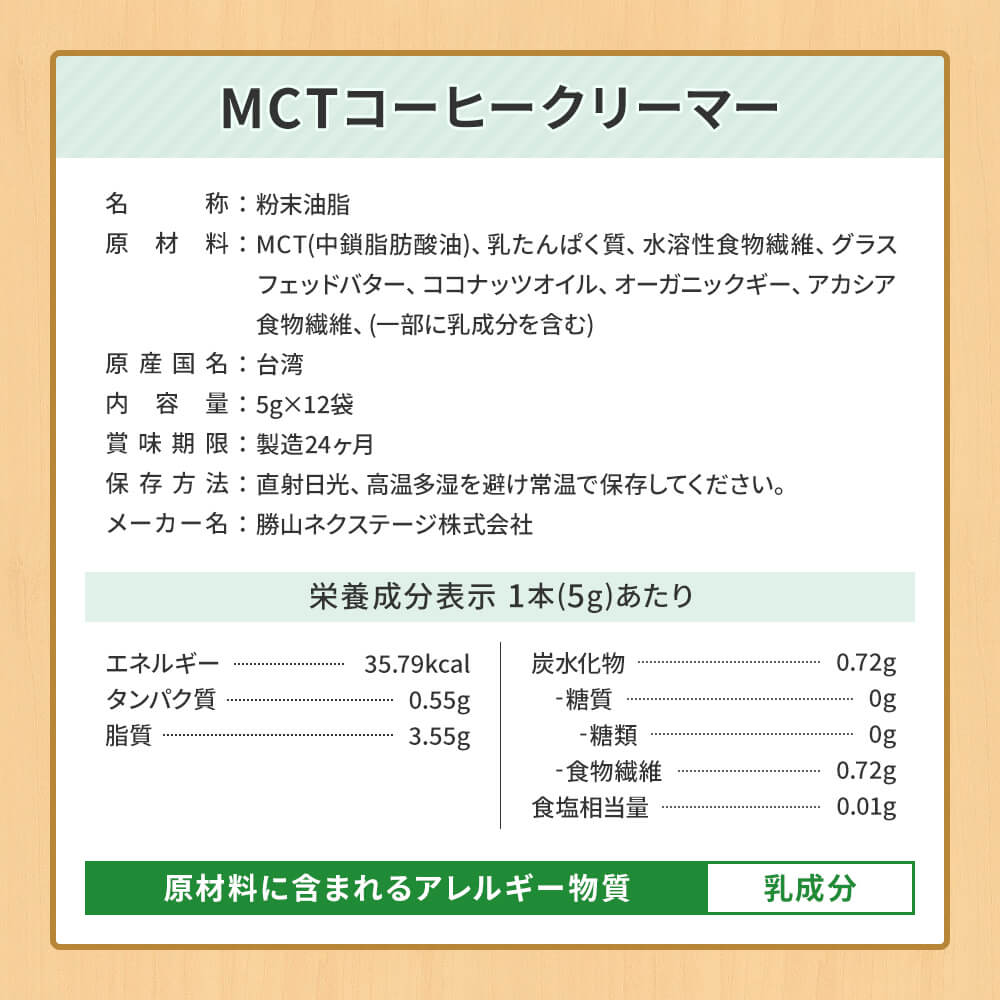 MCTコーヒークリーマー スティックタイプ 5g×12袋