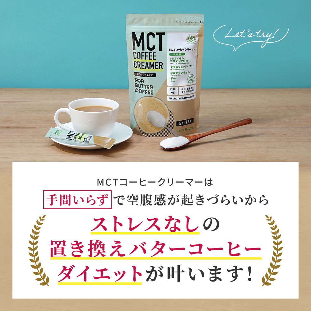 MCTコーヒークリーマー スティックタイプ 5g×12本