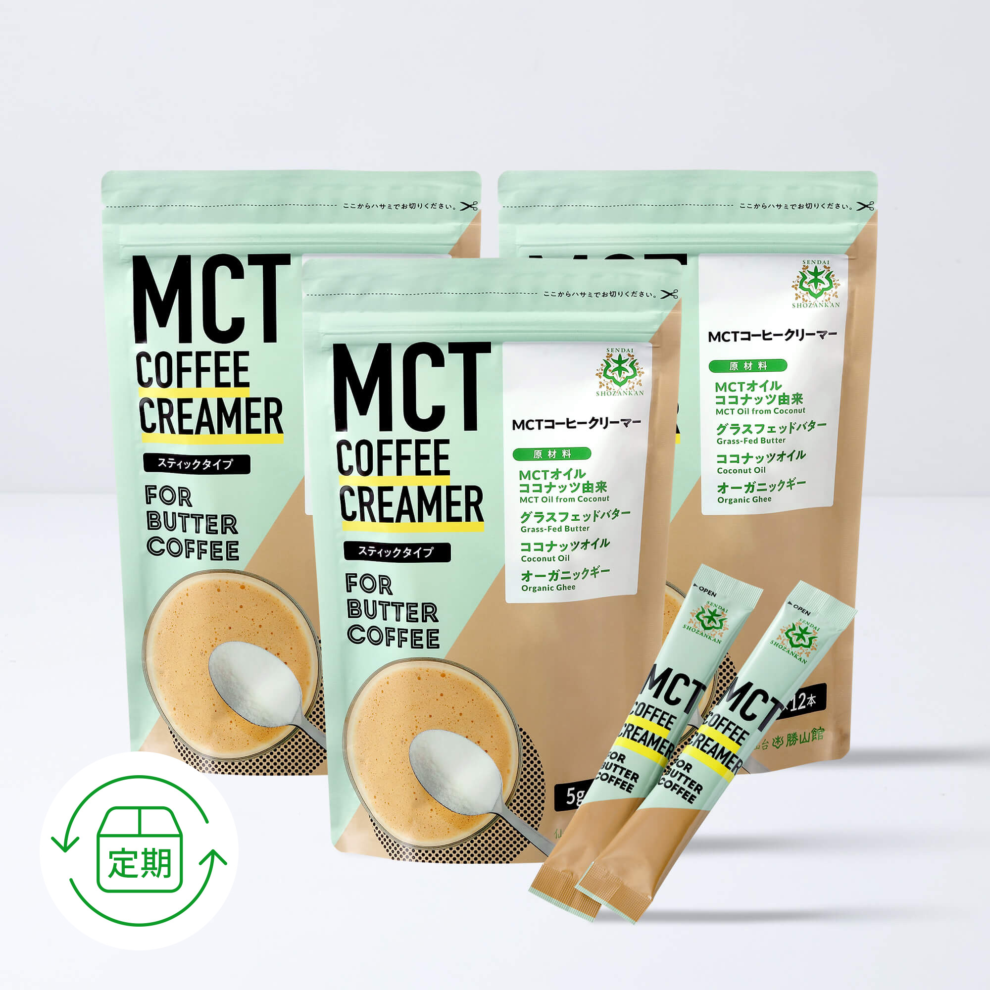 【定期便／1ヶ月コース】MCTコーヒークリーマー スティックタイプ 5g×12本（3個セット）＜3回以上継続＞