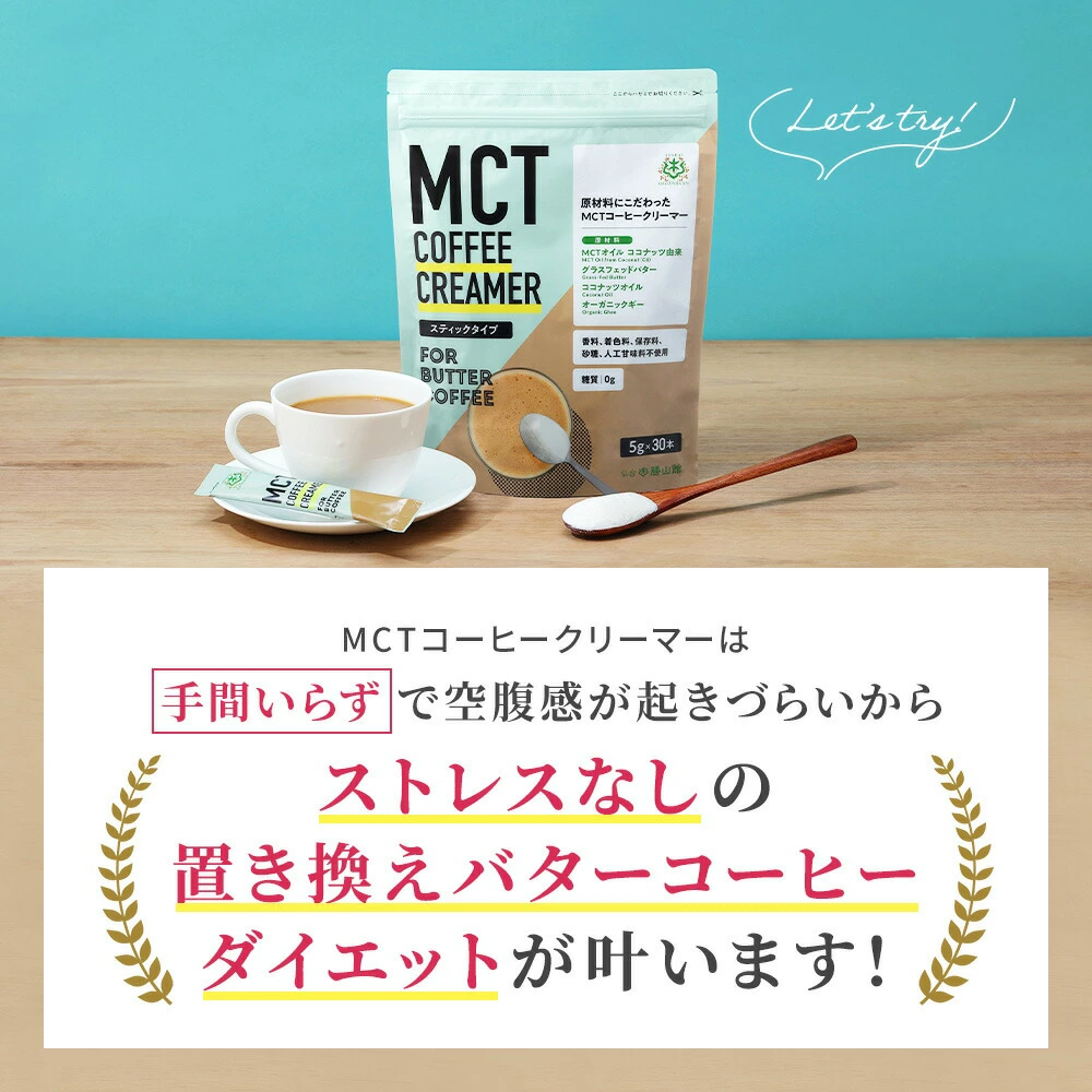 MCTコーヒークリーマー スティックタイプ 5g×30本