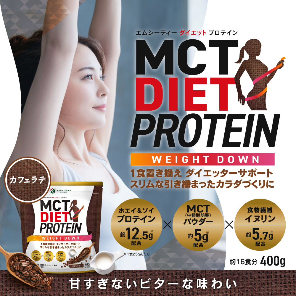 【20％OFF】MCTダイエットプロテイン ウェイトダウン（カフェラテ味）6個セット＜送料無料＞