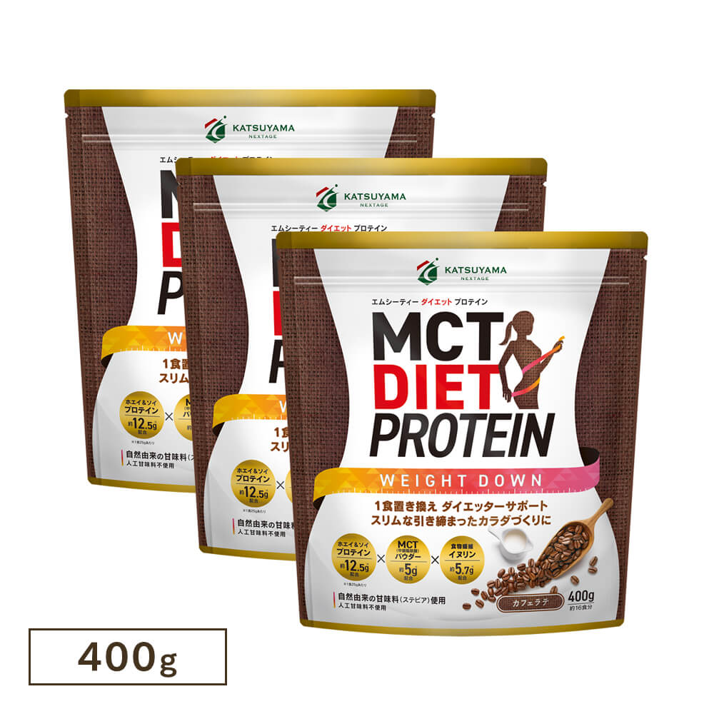 【15%OFF】MCTダイエットプロテイン ウェイトダウン（カフェラテ味）3個セット＜送料無料＞